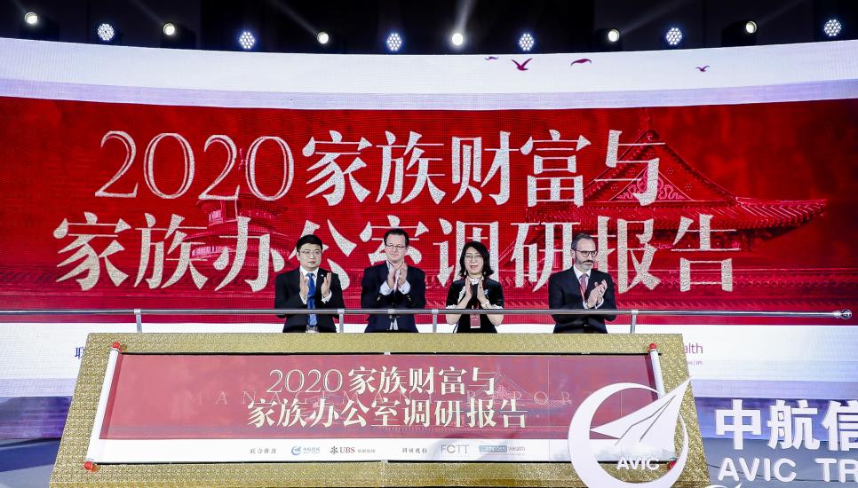 The launch of the Chinese Family Office and Wealth Management Report 2020 in Beijing this week